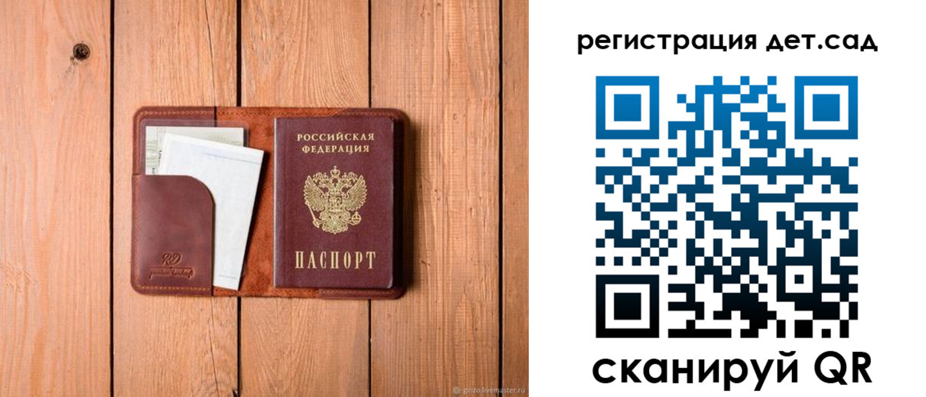прописка ребенка в Гусеве