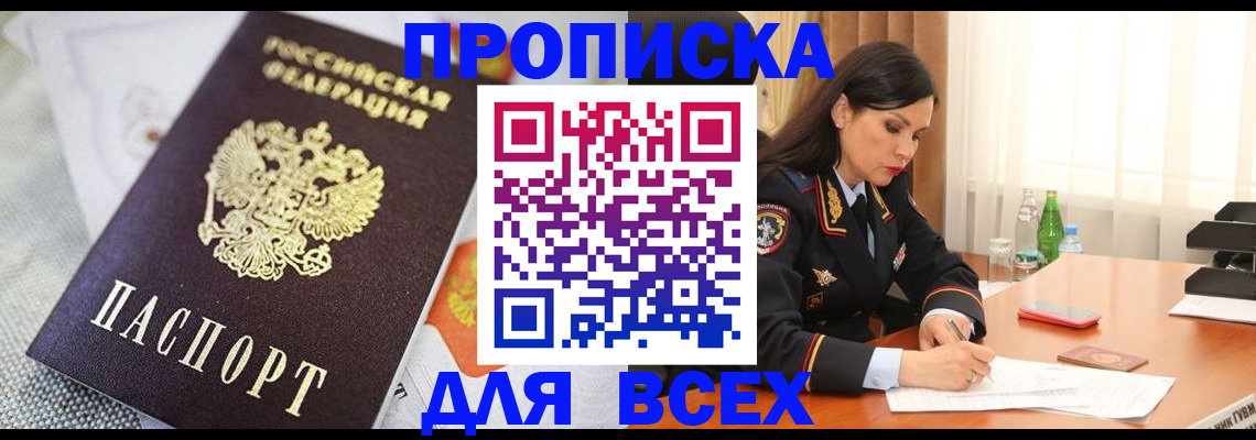 прописка в квартире в Гусеве