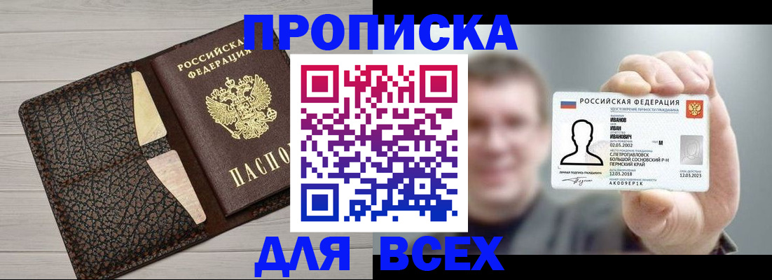 прописка законно в Гусеве