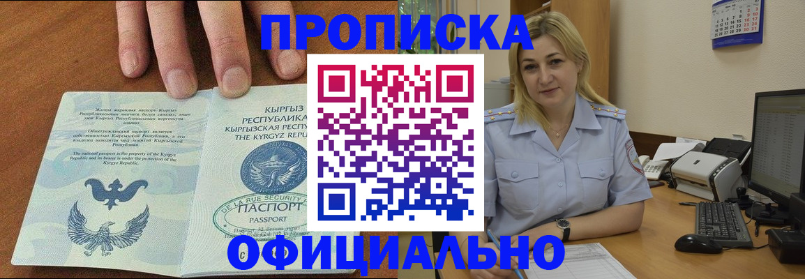 прописка для военкомата в Гусеве