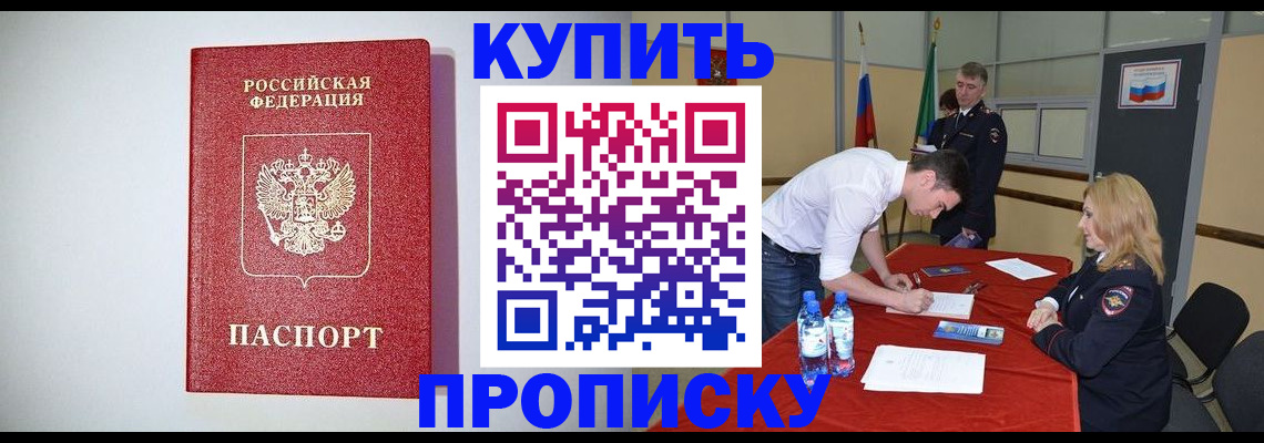 прописка ребенка в Гусеве